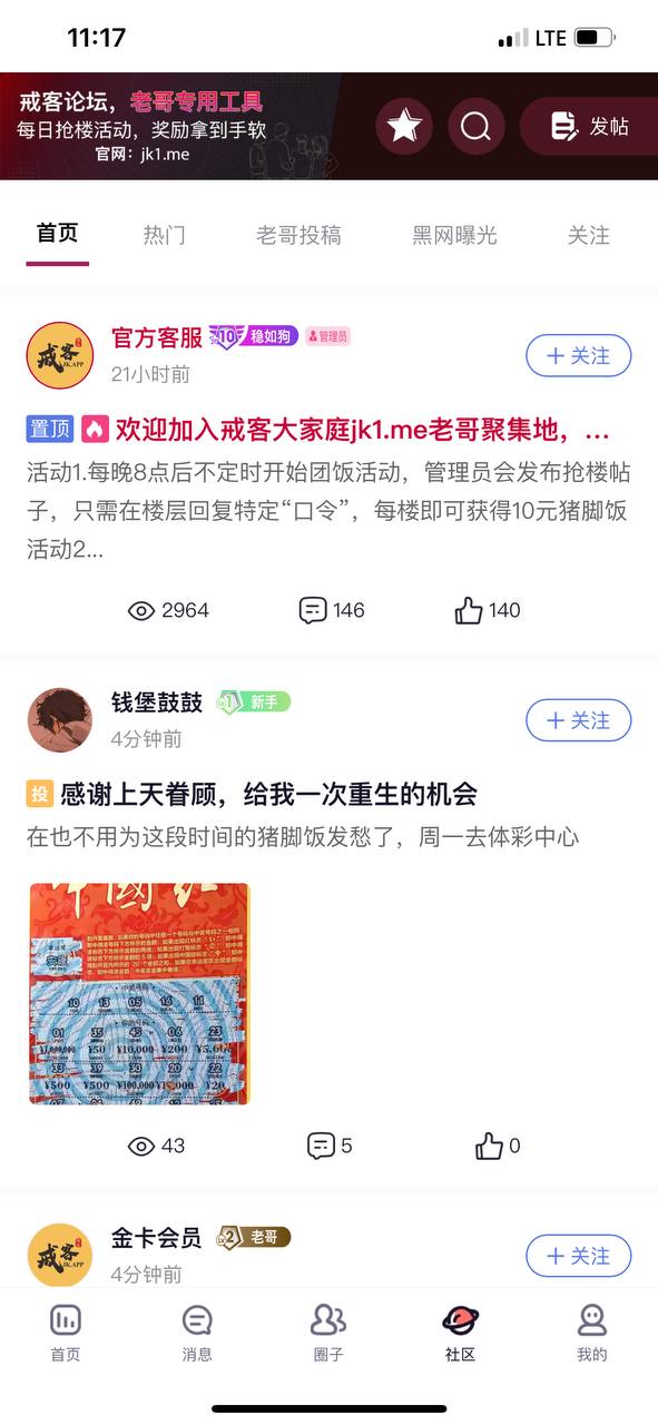 戒客论坛